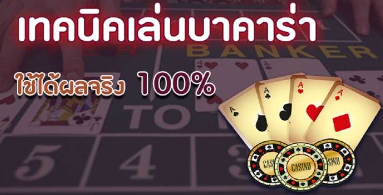 บาคาร่าออนไลน์